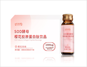 SOD酵母樱花胶原蛋白肽饮品