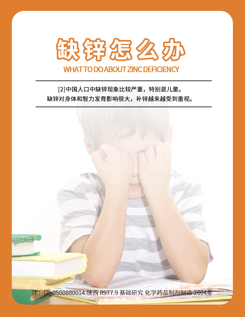 1735798010248938.jpg 庆葆堂牌锌颗粒详情页_05.jpg